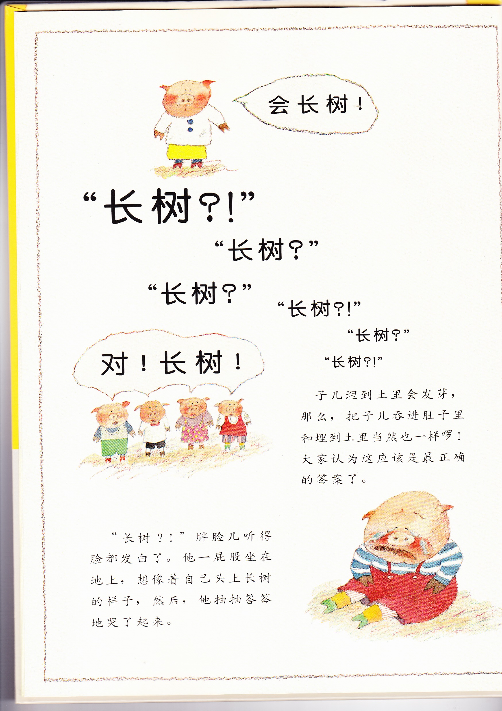 子儿，吐吐 (09),绘本,绘本故事,绘本阅读,故事书,童书,图画书,课外阅读
